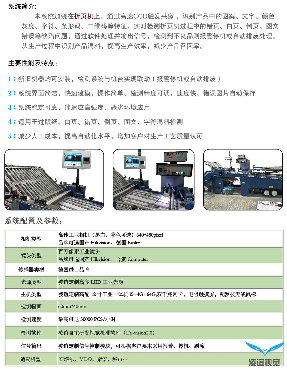 新款折頁(yè)機(jī)錯(cuò)頁(yè)/錯(cuò)貼防混視覺檢測(cè)系統(tǒng)